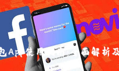 Bitpie钱包App使用指南：全面解析及实用技巧
