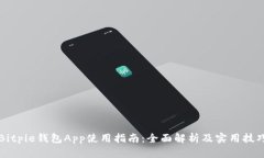 Bitpie钱包App使用指南：全