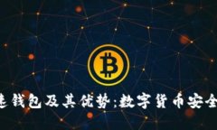 快速了解LTC快速钱包及其