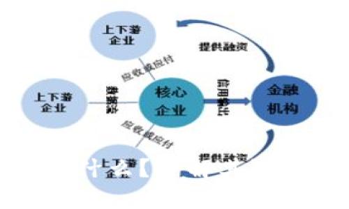 以太坊钱包是什么？了解其潜在收益与风险