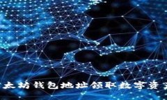 如何使用以太坊钱包地址