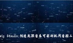 Bitwig Studio：创造无限音乐