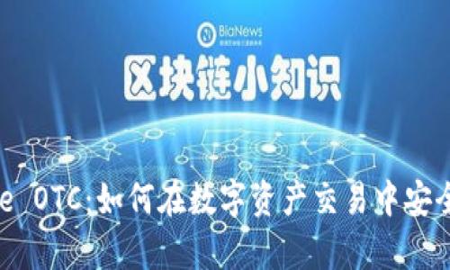 Bitpie OTC：如何在数字资产交易中安全获利