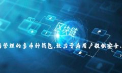 比特派钱包（BitPie Wallet）