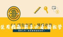 以太坊ETH钱包使用指南：