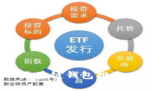 2023年支持USDT的区块链钱包排名：最佳选择与使用指南
