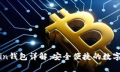 区块链Owncoin钱包详解：安
