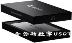 如何选择最适合你的数字