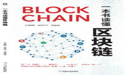 区块链钱包的威派分析：安全性、便捷性及市场前景