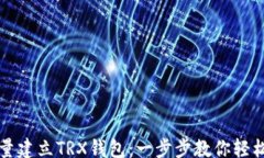 topic    如何批量建立TRX钱