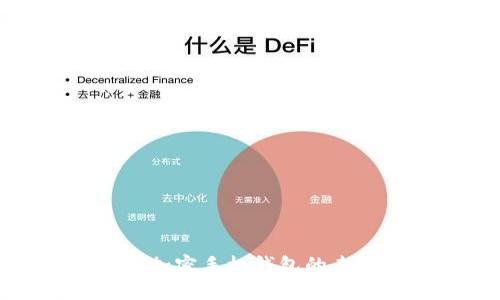 揭秘区块链加密手机钱包的未来与安全性
