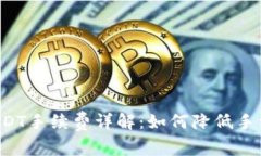TRX钱包转账USDT手续费详解