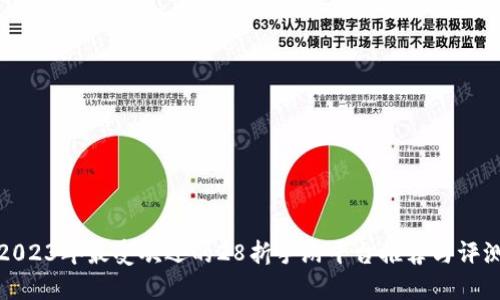 2023年最受欢迎的28折手游平台推荐与评测