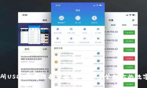 交易所USDT钱包维护详解：如何安全管理你的数字资产