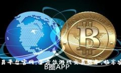17173交易平台官网：全方位游戏交易服务，畅享安