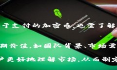   区块链加密币怎么使用？