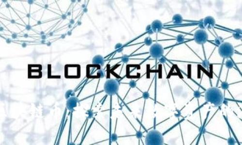 联合一百区块链币：探索未来数字资产的潜力与应用