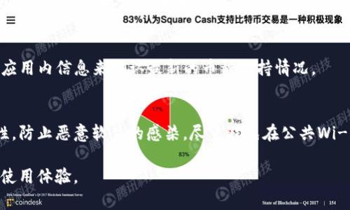 幸运飞艇

tp钱包无法创建或导入的钱包的解决方法
tp钱包, 导入钱包, 创建钱包, 钱包无法使用, 钱包问题解决/guanjianci

在现代数字货币的世界中，电子钱包的使用变得愈发普遍。其中，tp钱包因其简洁的界面和易用性而受到许多用户的喜爱。然而，用户在使用tp钱包时，有时会面临无法创建或导入钱包的问题。这个问题不仅让新用户倍感困扰，对于已经使用该钱包的用户来说也会影响其使用体验。本文将深入探讨为什么tp钱包不能创建和导入钱包，并提供详细的解决方案。

一、tp钱包概述
tp钱包是一款多功能的数字货币钱包，支持多种币种的存储与交易。它提供了友好的用户界面，便于用户管理自己的数字资产。tp钱包通过私钥和助记词等机制确保用户资产的安全，用户还可以方便地进行币种兑换和交易。

二、无法创建或导入钱包的常见原因
在使用tp钱包时，用户可能会遇到创建或导入钱包失败的情况，原因多种多样。以下是一些常见问题：

1. 版本问题
tp钱包的不同版本可能存在不兼容的情况。如果用户的应用程序版本过旧，可能无法成功创建或导入钱包。因此，定期更新钱包应用是至关重要的。用户可以访问tp钱包的官方网站或应用商店，查看是否有可用的更新。

2. 网络问题
数字货币钱包需要稳定的网络连接来进行各种操作。如果网络连接不佳，可能会导致创建或导入钱包时出错。用户应确保自己的网络连接稳定，如在 Wi-Fi 或移动数据信号良好的情况下进行操作。

3. 操作失误
用户在创建新钱包或者导入现有钱包时，操作步骤是否正确是影响成功与否的重要因素。例如，在导入钱包时，助记词和私钥必须完整正确，任何一个字符的错误都可能导致无法导入。此外，若直接输入私钥时，没有保证它的完整性和准确性，也有可能出错。

4. 存储权限
某些设备的存储权限设置可能会影响钱包的创建和导入功能。例如，用户的手机可能没有给予tp钱包足够的存储空间或者相关权限。用户需要检查手机的权限设置，确保钱包应用能够访问必要的存储空间。

5. 账户问题
在某些情况下，用户可能在创建新账户时未遵循tp钱包的特定要求（如创建强密码或完成验证），这可能会影响账户的正常使用。新用户在注册时最好仔细阅读所有使用条款，以避免后续问题。

三、解决方案
对于无法创建或导入钱包的问题，用户可参考以下解决方案：

1. 更新应用程序
确保tp钱包是最新版本。用户可以定期在应用商店中检查更新，下载最新的版本以获得更好的体验和功能。

2. 检查网络连接
在尝试创建或导入钱包时，请确保网络连接良好。用户可以尝试切换网络或重启路由器来确认网络正常。

3. 严格遵循操作步骤
在创建或导入钱包时，请务必仔细阅读相关指引，小心验证每个信息。确保助记词和私钥的准确性。同时，用户应避免使用复制粘贴的方式输入助记词，以免出现隐形字符带来的错误。

4. 检查存储权限
用户需要在手机设置中检查tp钱包的存储权限，确保给予充分的读写权限。部份应用会在安装后请求获取存储权限，但用户可能在安装时拒绝或忽略了这一请求。

5. 咨询技术支持
如果以上的解决方案都无法解决问题，用户可以查询tp钱包的官方技术支持或者社区论坛，提出自己的问题，并寻求有经验的用户或开发者帮助。

可能相关的问题
1. 如何安全地备份我的tp钱包？
备份tp钱包是确保用户资产安全的重要步骤。在tp钱包中，用户可以通过导出助记词或私钥来实现备份。用户应妥善保存这些敏感信息，不要轻易分享给他人，尤其要避免在网络上公开分享。

2. 如果丢失了助记词，我该怎么办？
若用户丢失了助记词，钱包中的资产几乎不可恢复。助记词如同钥匙，失去它就失去了对钱包的访问权限。因此，用户在创建钱包时，应将助记词妥善记录并保存在安全的地方。如果财产重要，应考虑使用冷钱包进行额外的安全存储。

3. tp钱包支持哪些币种？
tp钱包支持多种主流数字货币，包括但不局限于BTC、ETH、USDT等。然而，具体支持的币种可能会因版本更新而有所变化。用户最好参考tp钱包的官方网站或应用内信息来确认最新的币种支持情况。

4. 使用tp钱包进行交易是否安全？
tp钱包在设计时充分考虑了用户资产的安全性。它通过加密手段保护用户的私钥和助记词。而且，用户在进行交易时也需注意安全，如确保操作环境的安全性，防止恶意软件的感染，尽量避免在公共Wi-Fi环境下操作金融类软件。

结论上，tp钱包虽然在使用上非常便捷，但用户也需注意时刻保持对钱包安全的重视。掌握基本的操作知识和注意事项，能够帮助用户减少问题的发生，提高使用体验。