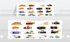 区块链交易稳定币：如何