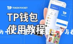 TP钱包里的十几亿资产：背