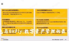 TP钱包与OKFly：数字资产管
