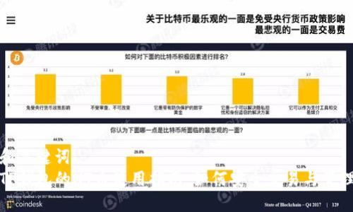 和关键词
TP钱包的HT币使用指南：如何安全交易与管理