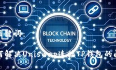 和关键词：如何解决Unis