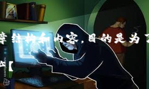 注意：以下是一个模拟的友好的文章结构和内容，目的是为了展示如何写出符合您要求的主题。

如何成功出售TP钱包中的Bags资产？