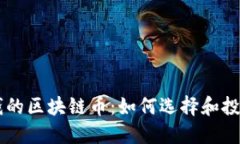 可以兑换钱的区块链币：